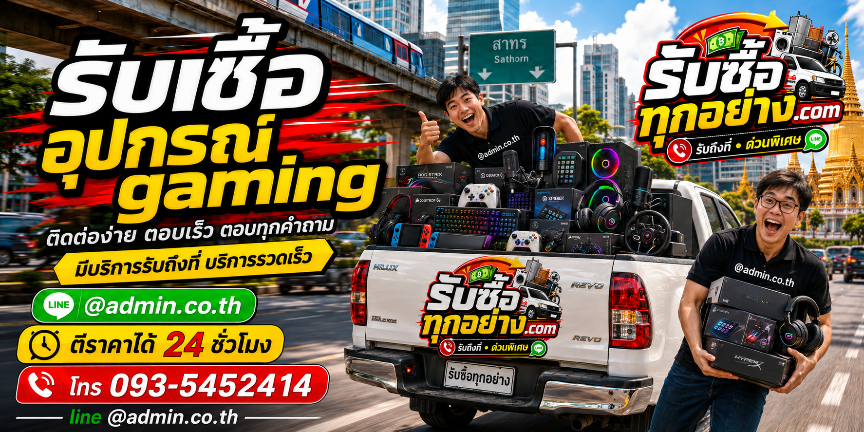 รับซื้ออุปกรณ์ gaming ติดต่อง่ายตอบเร็ว