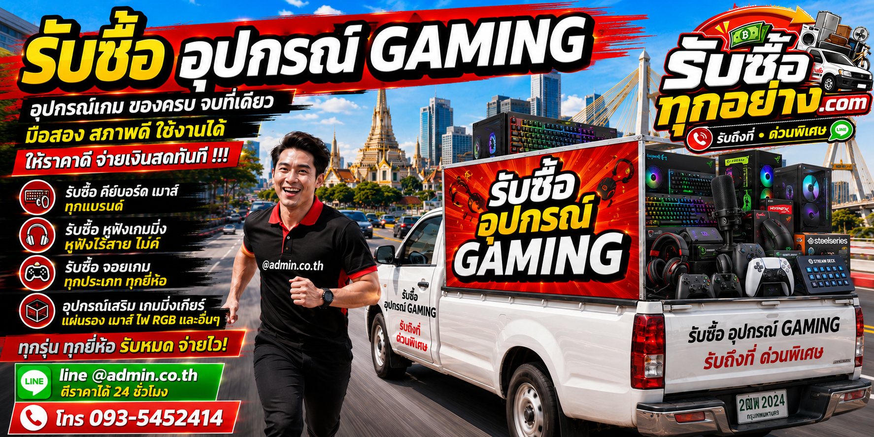 รับซื้ออุปกรณ์ gaming มือสอง รับถึงที่ ด่วน