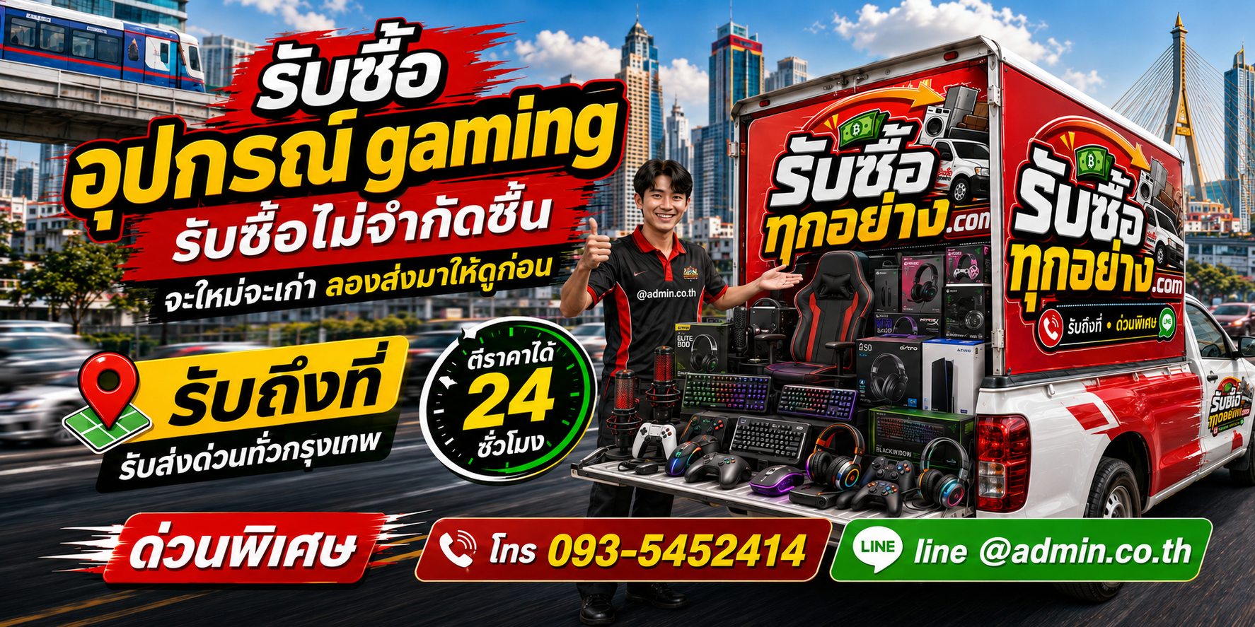 รับซื้ออุปกรณ์ gaming เก่าให้ราคาดี