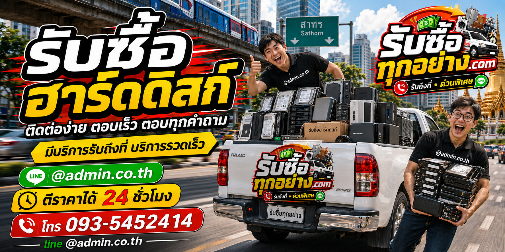 รับซื้อฮาร์ดดิสก์ ติดต่อง่ายตอบเร็ว มีบริการรับถึงที่