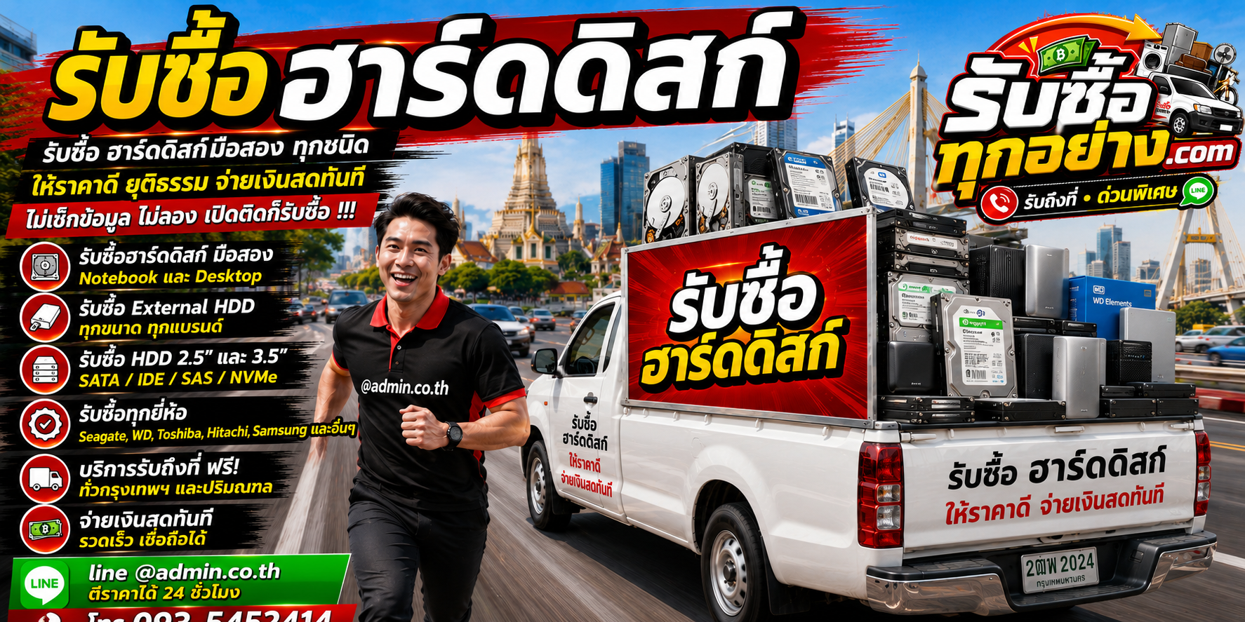 รับซื้อฮาร์ดดิสก์ รับซื้อไม่จำกัดชิ้น รับถึงที่