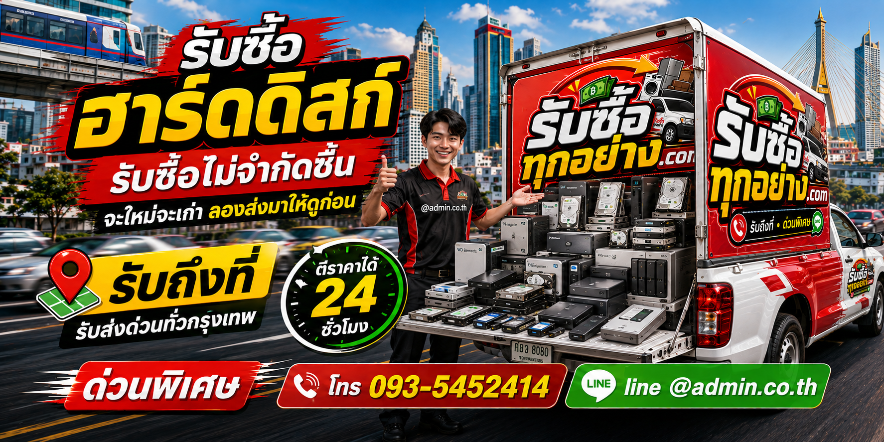 รับซื้อฮาร์ดดิสก์ ของเก่ามีค่าได้เงินสด