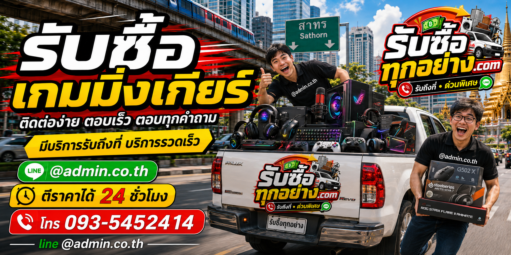 รับซื้อเกมมิ่งเกียร์ ติดต่อง่ายตอบเร็ว มีบริการรับถึงที่