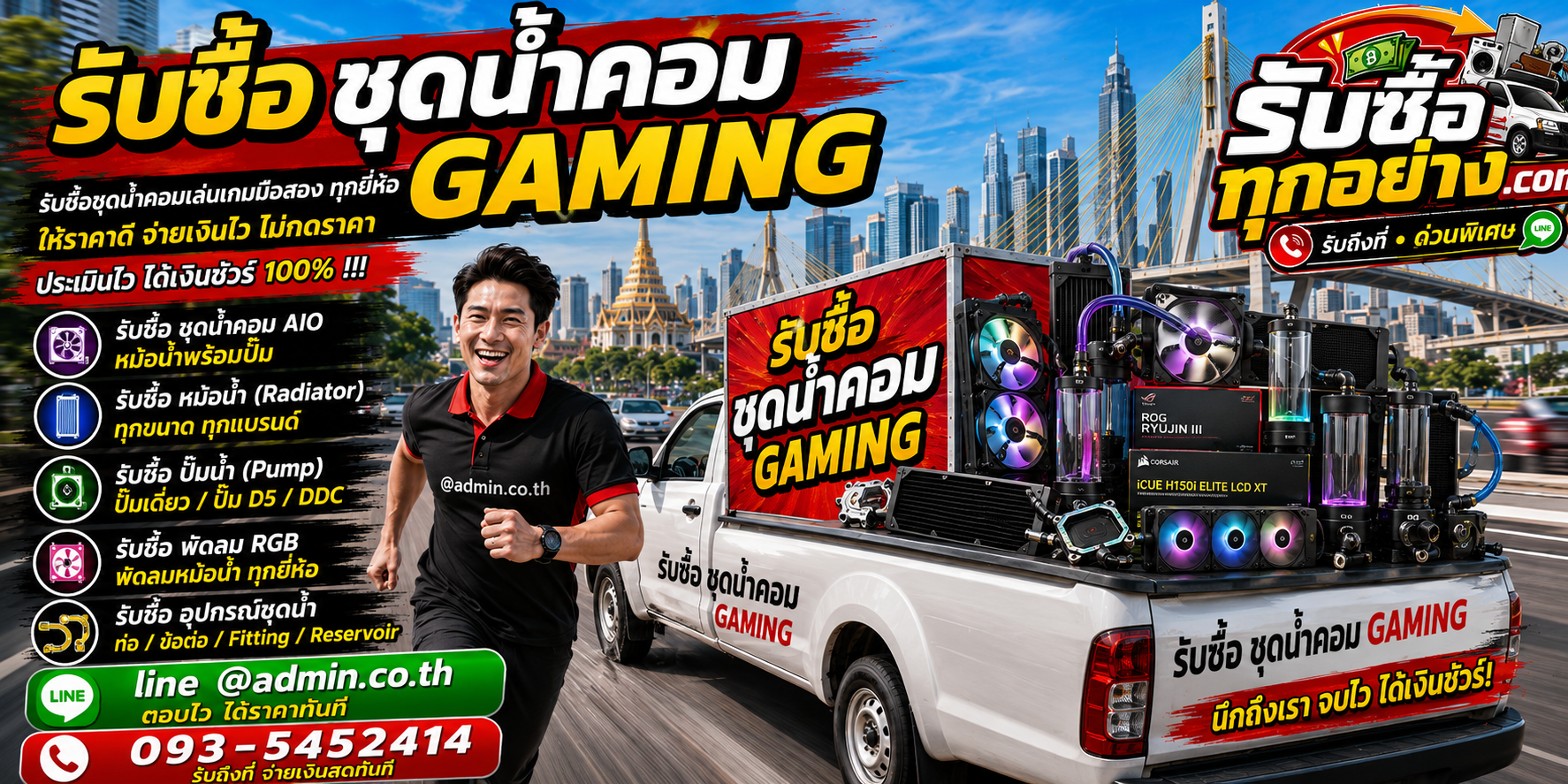 รับซื้อเกมมิ่งเกียร์ รับซื้อไม่จำกัดชิ้น รับถึงที่