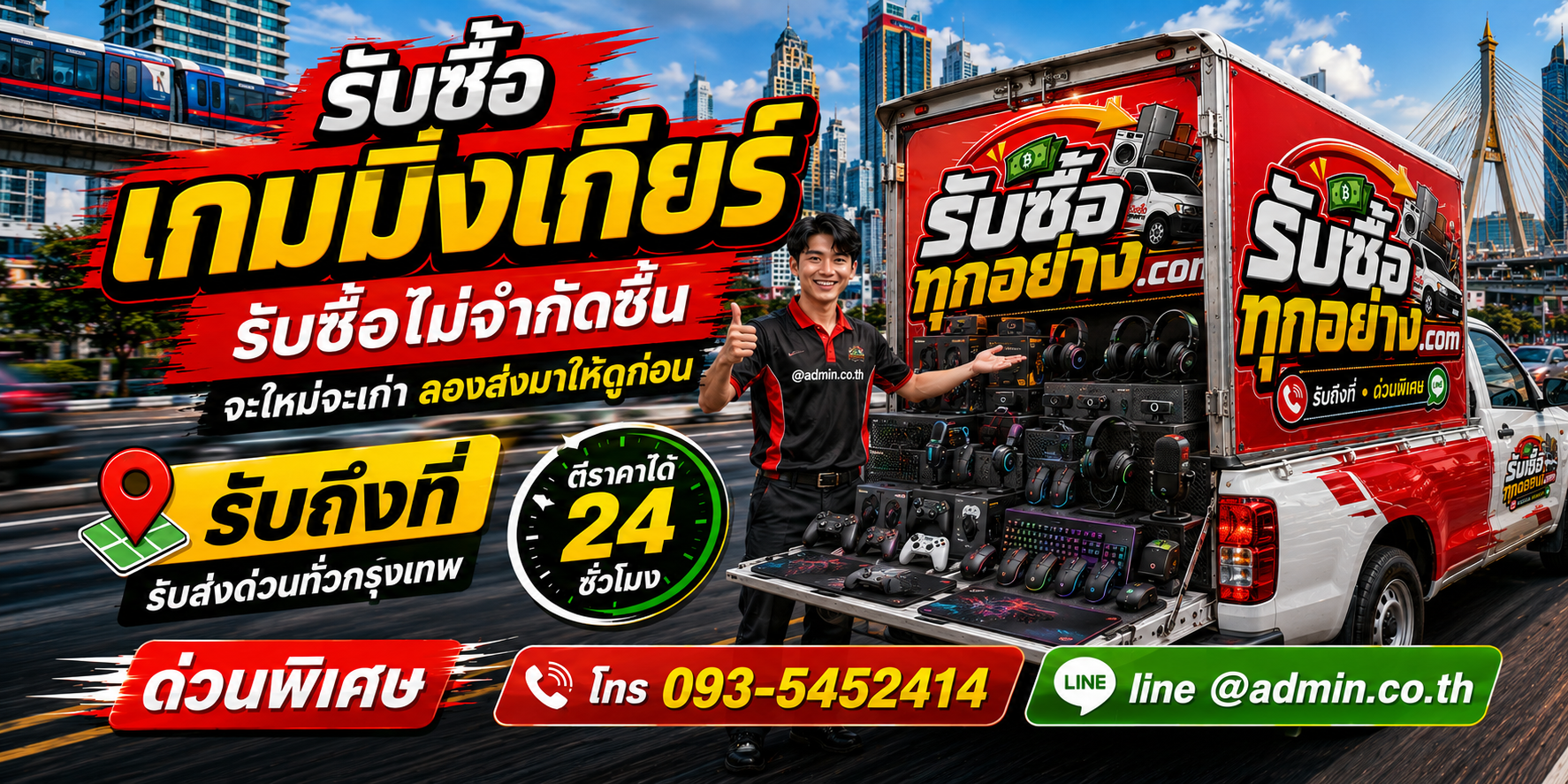 รับซื้อเกมมิ่งเกียร์ ของเก่ามีค่าได้เงินสด