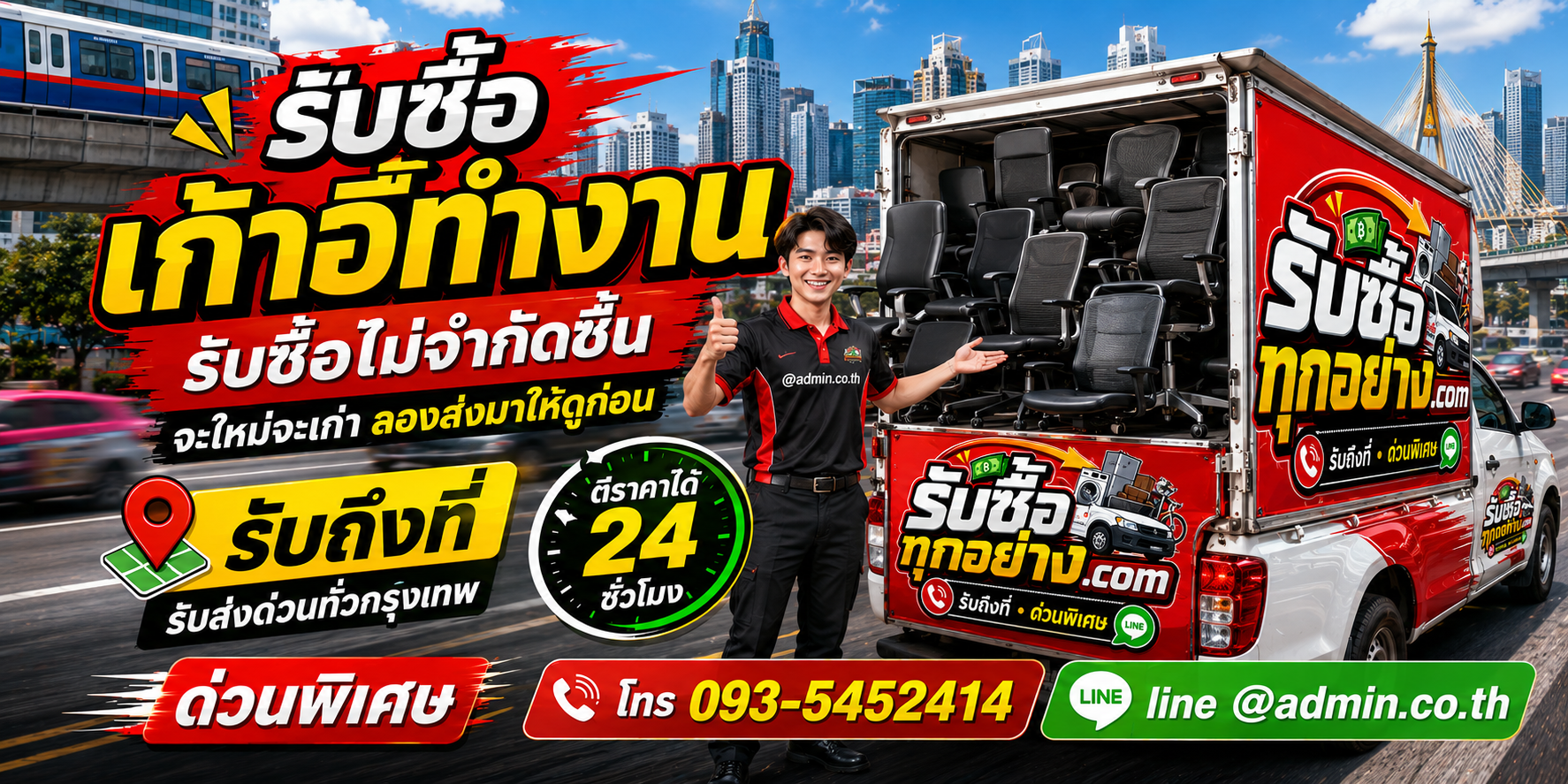 รับซื้อเก้าอี้สำนักงานเก่า ของเก่ายังมีมูลค่า
