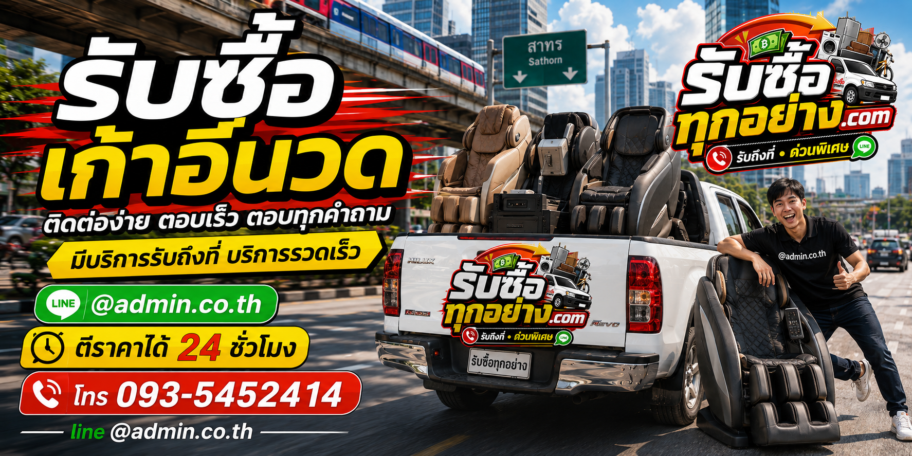 รับซื้อเก้าอี้นวด ติดต่อง่ายตอบเร็ว มีบริการรับถึงที่