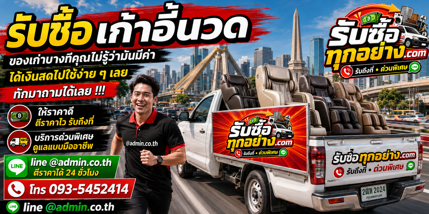 รับซื้อเก้าอี้นวด รับซื้อไม่จำกัดชิ้น รับถึงที่