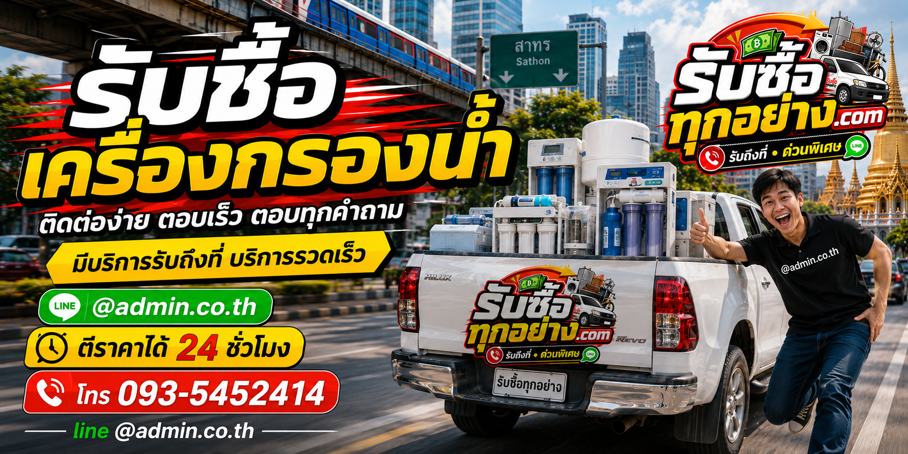 รับซื้อเครื่องกรองน้ำ ติดต่อง่ายตอบเร็ว มีบริการรับถึงที่