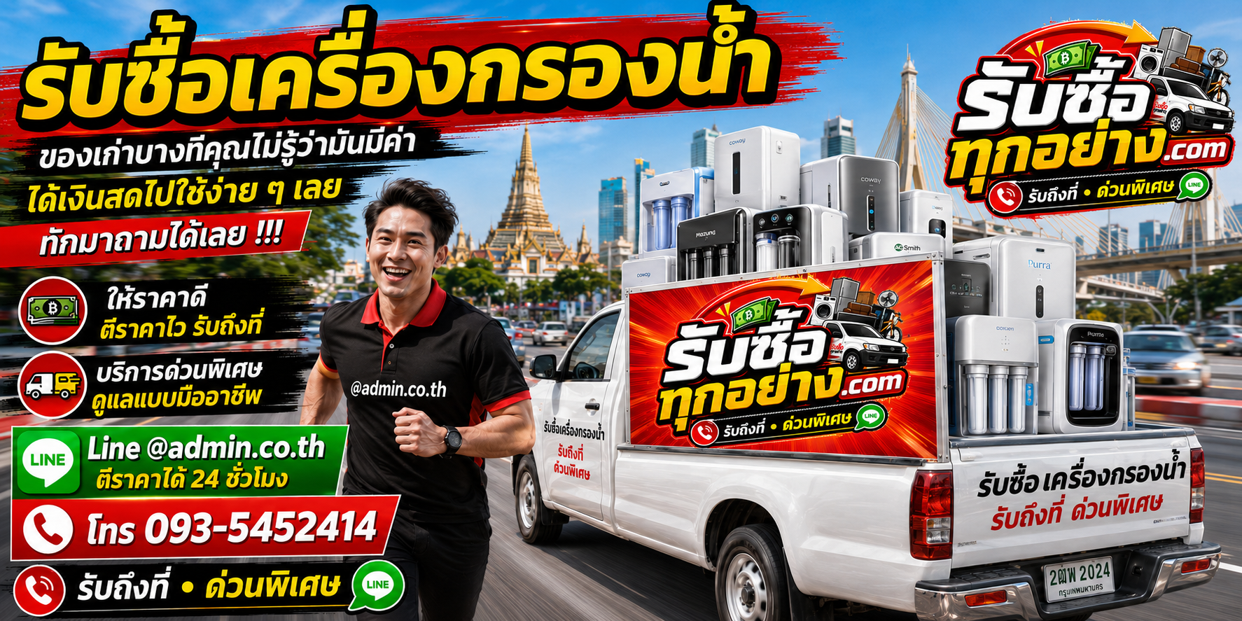 รับซื้อเครื่องกรองน้ำ รับซื้อไม่จำกัดชิ้น รับถึงที่
