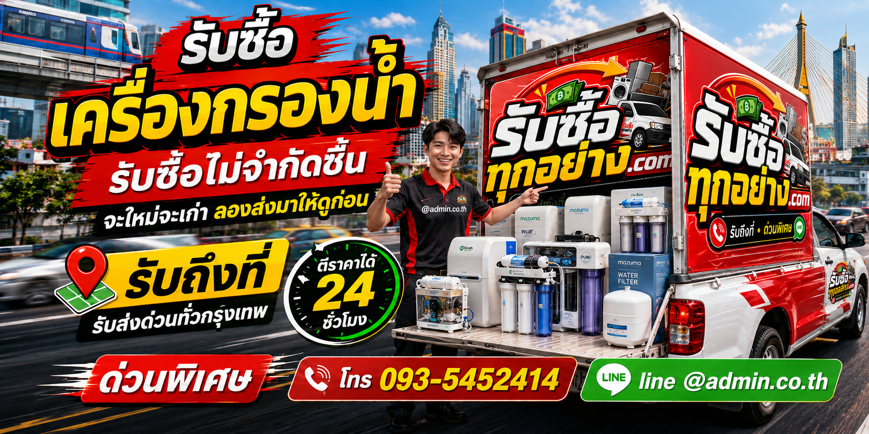 รับซื้อเครื่องกรองน้ำ ของเก่ามีค่าได้เงินสด