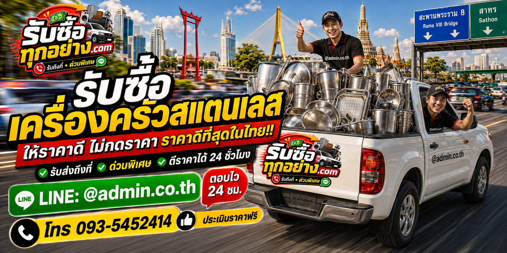 บริการรับซื้อเครื่องครัวสแตนเลสถึงที่