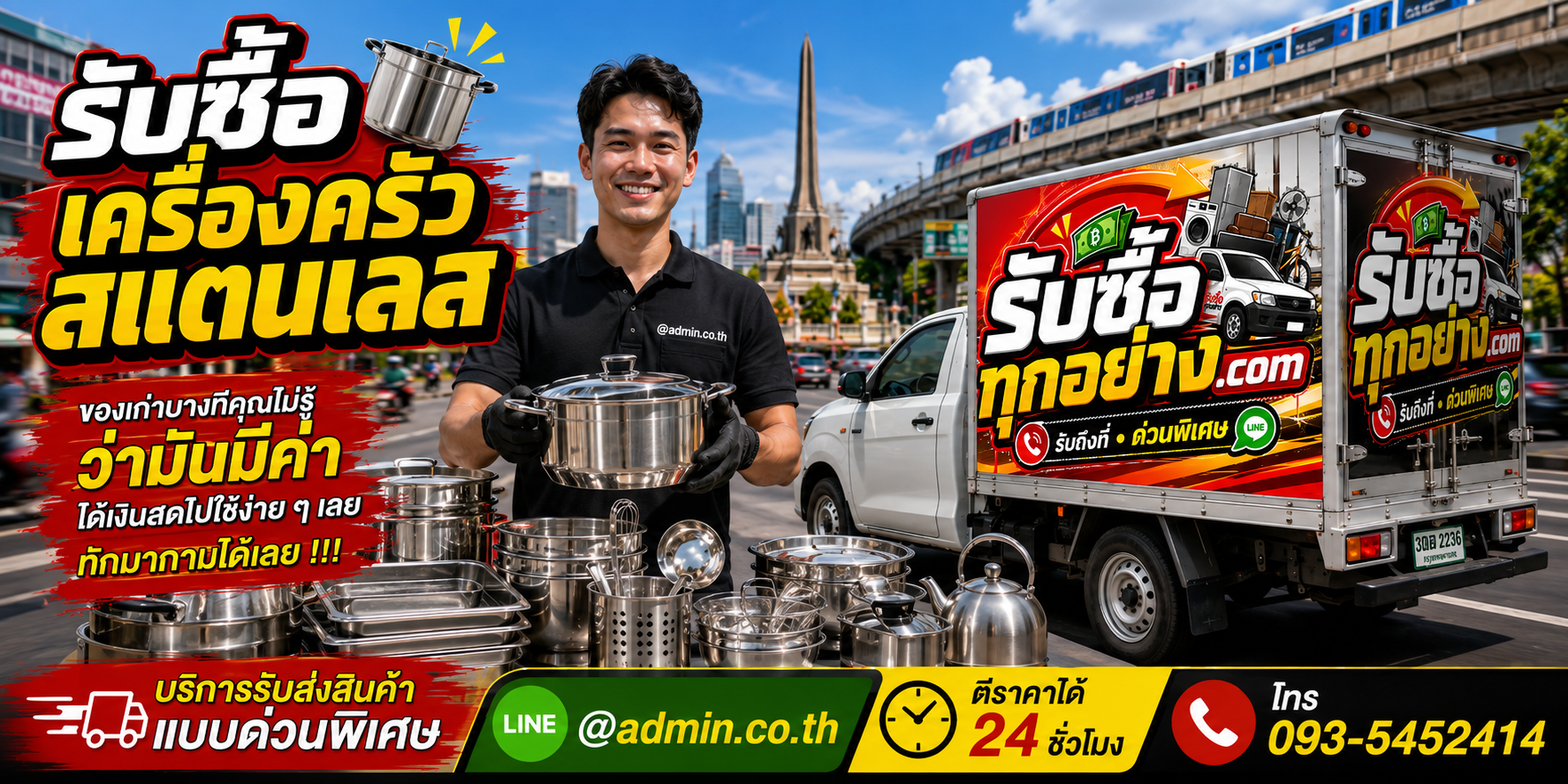 รับซื้อเครื่องครัวสแตนเลสมือสอง รับถึงที่ ด่วน