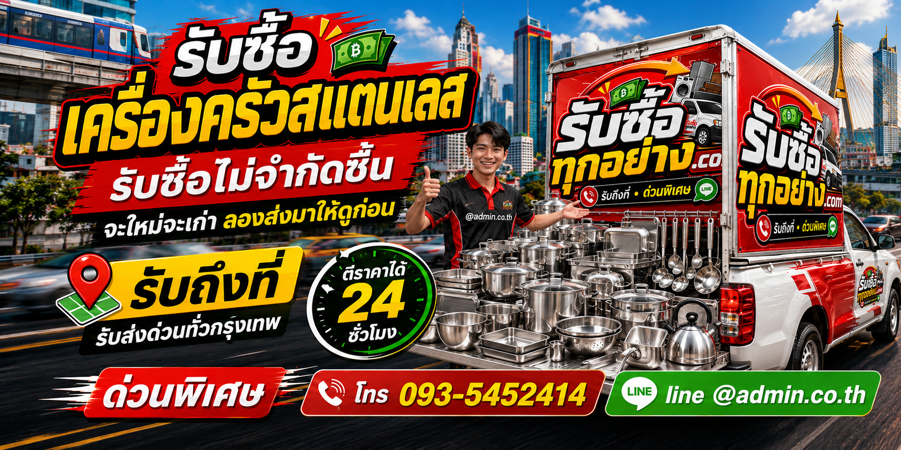 เครื่องครัวสแตนเลสเก่ามีมูลค่า ประเมินและจ่ายเงิน