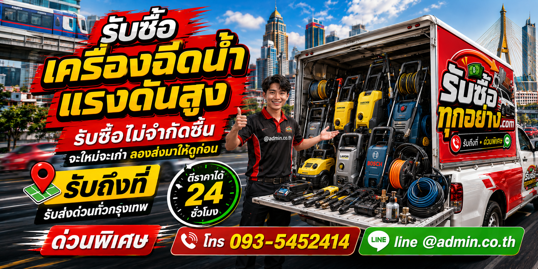 รับซื้อเครื่องฉีดน้ำแรงดันสูงเก่า ให้ราคาตามสภาพ
