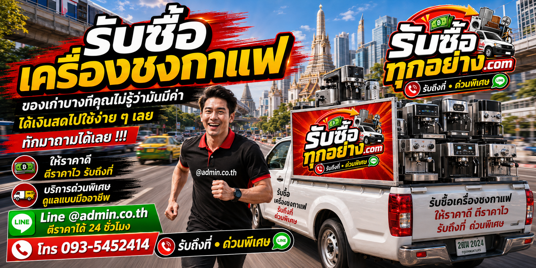 รับซื้อเครื่องชงกาแฟ รับซื้อไม่จำกัดชิ้น รับถึงที่