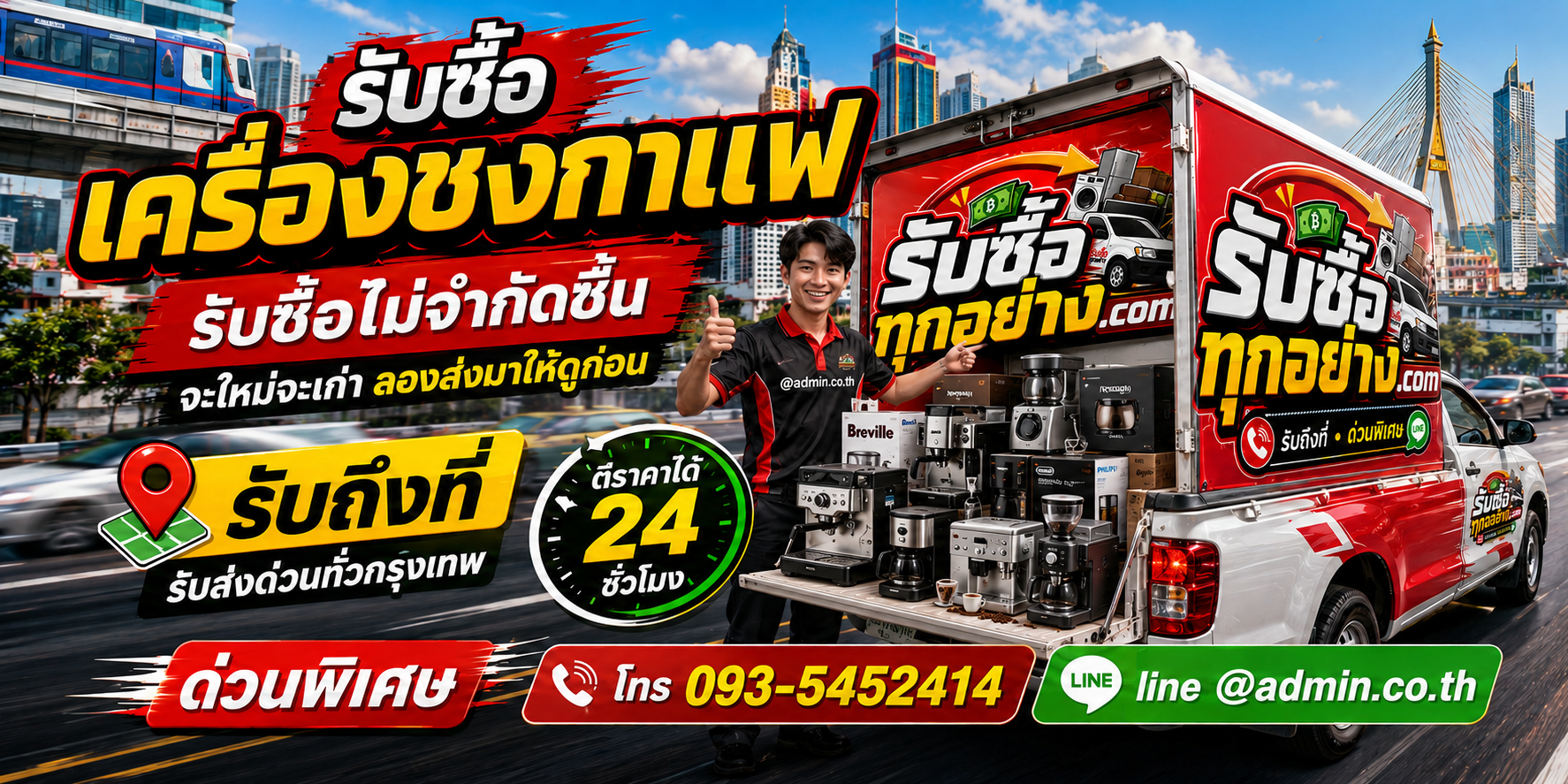 รับซื้อเครื่องชงกาแฟ ของเก่ามีค่าได้เงินสด