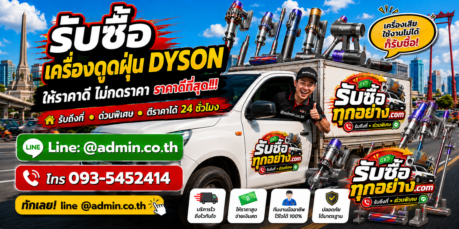 รับซื้อเครื่องดูดฝุ่น Dyson ไม่จำกัดชิ้น พร้อมบริการรับถึงที่