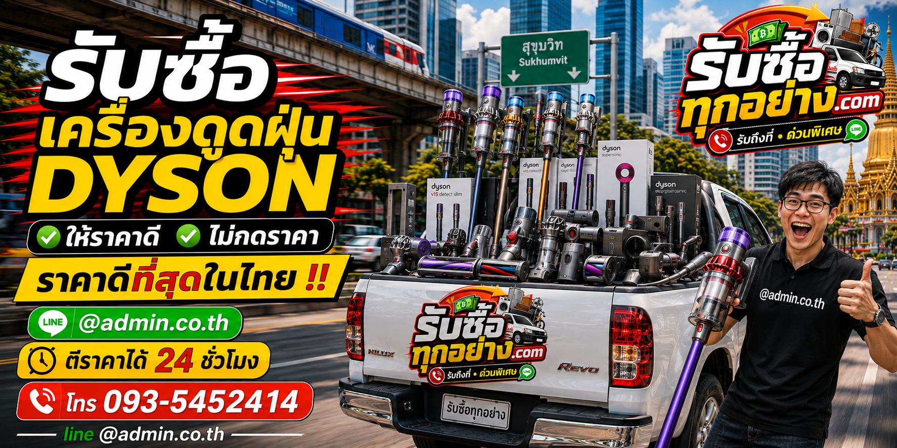 รับซื้อเครื่องดูดฝุ่น Dyson หลายรุ่น ให้ราคาตามสภาพ ติดต่อ LINE @admin.co.th