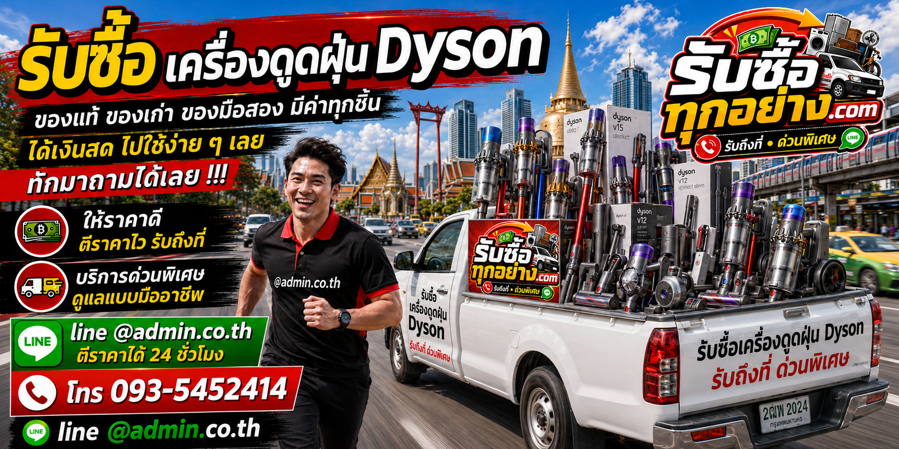 รับซื้อเครื่องดูดฝุ่น Dyson มือสอง เก่า รับของด่วนถึงที่