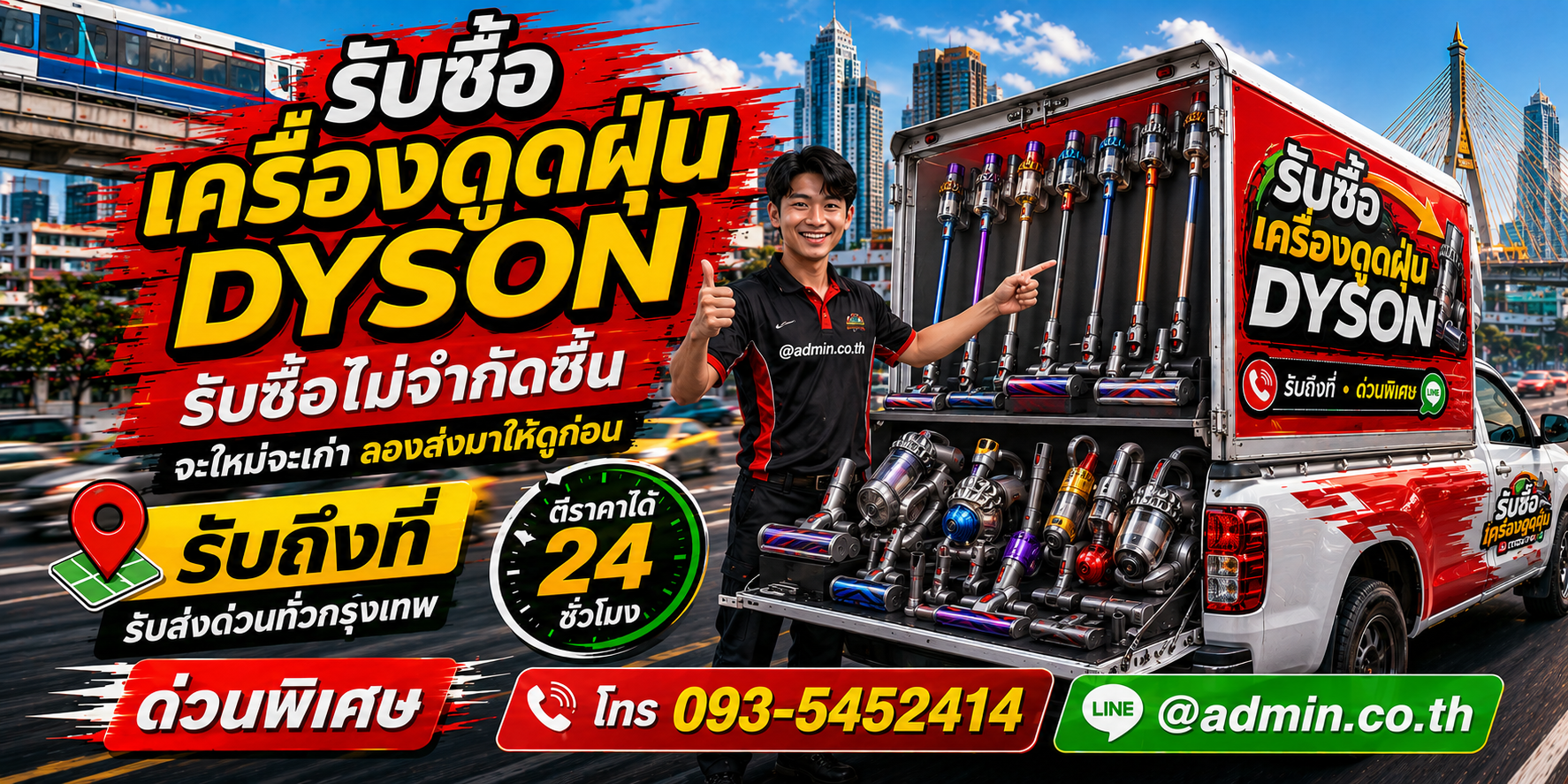 รับซื้อเครื่องดูดฝุ่น Dyson มือสอง รับถึงที่ ตีราคาไว 24 ชั่วโมง