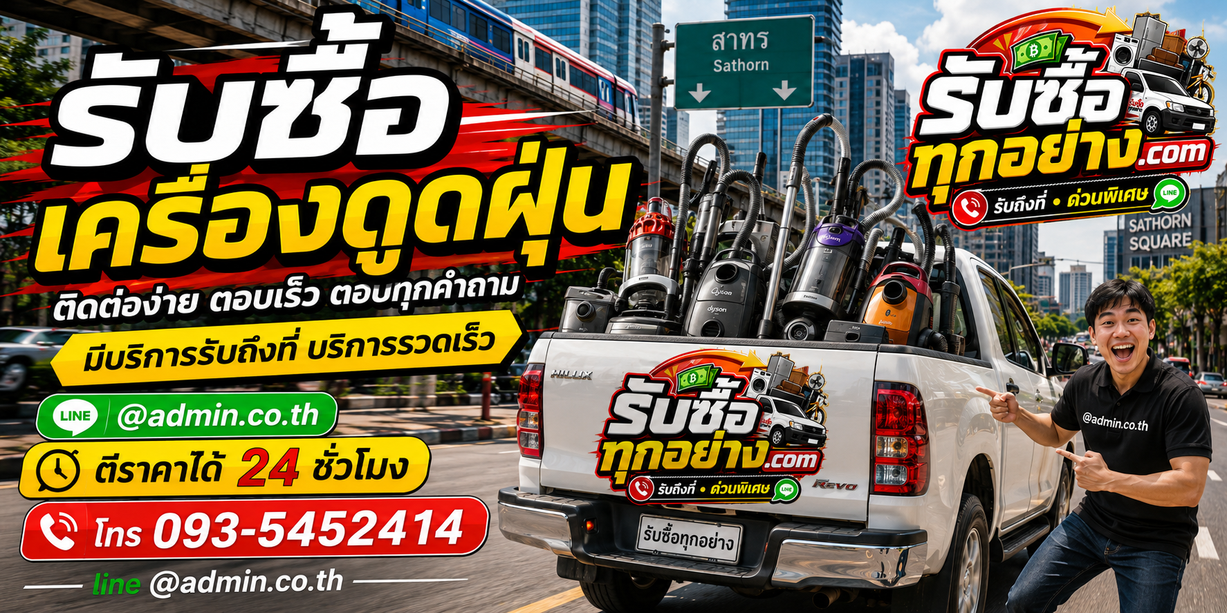 รับซื้อเครื่องดูดฝุ่น ติดต่อง่ายตอบเร็ว มีบริการรับถึงที่