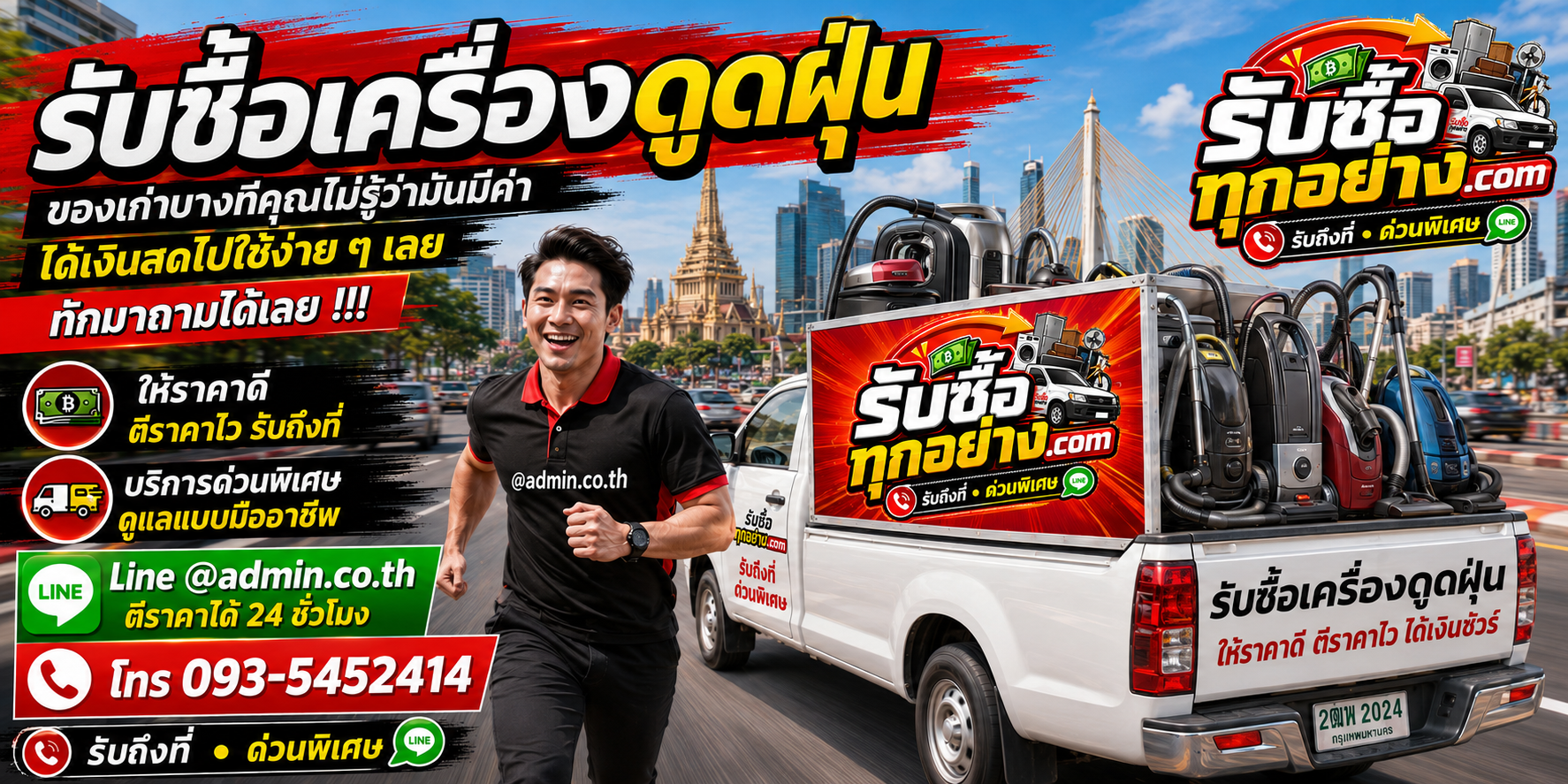 รับซื้อเครื่องดูดฝุ่น รับซื้อไม่จำกัดชิ้น รับถึงที่