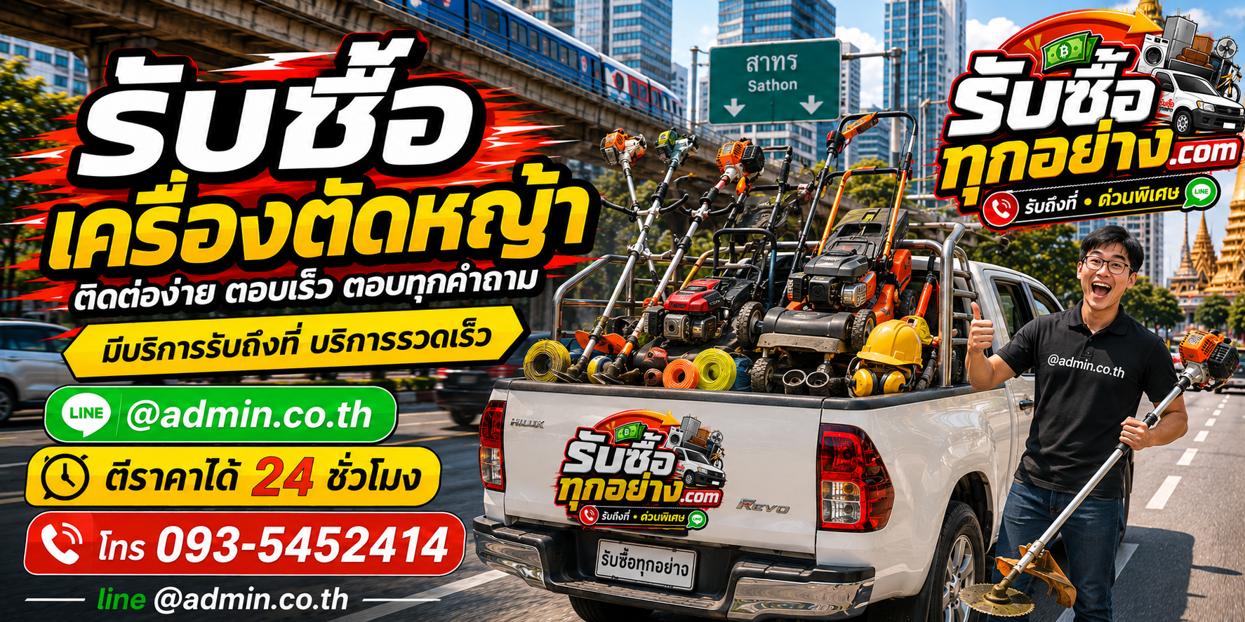 รับซื้อเครื่องตัดหญ้า ติดต่อง่าย ตอบเร็ว มีบริการรับถึงที่