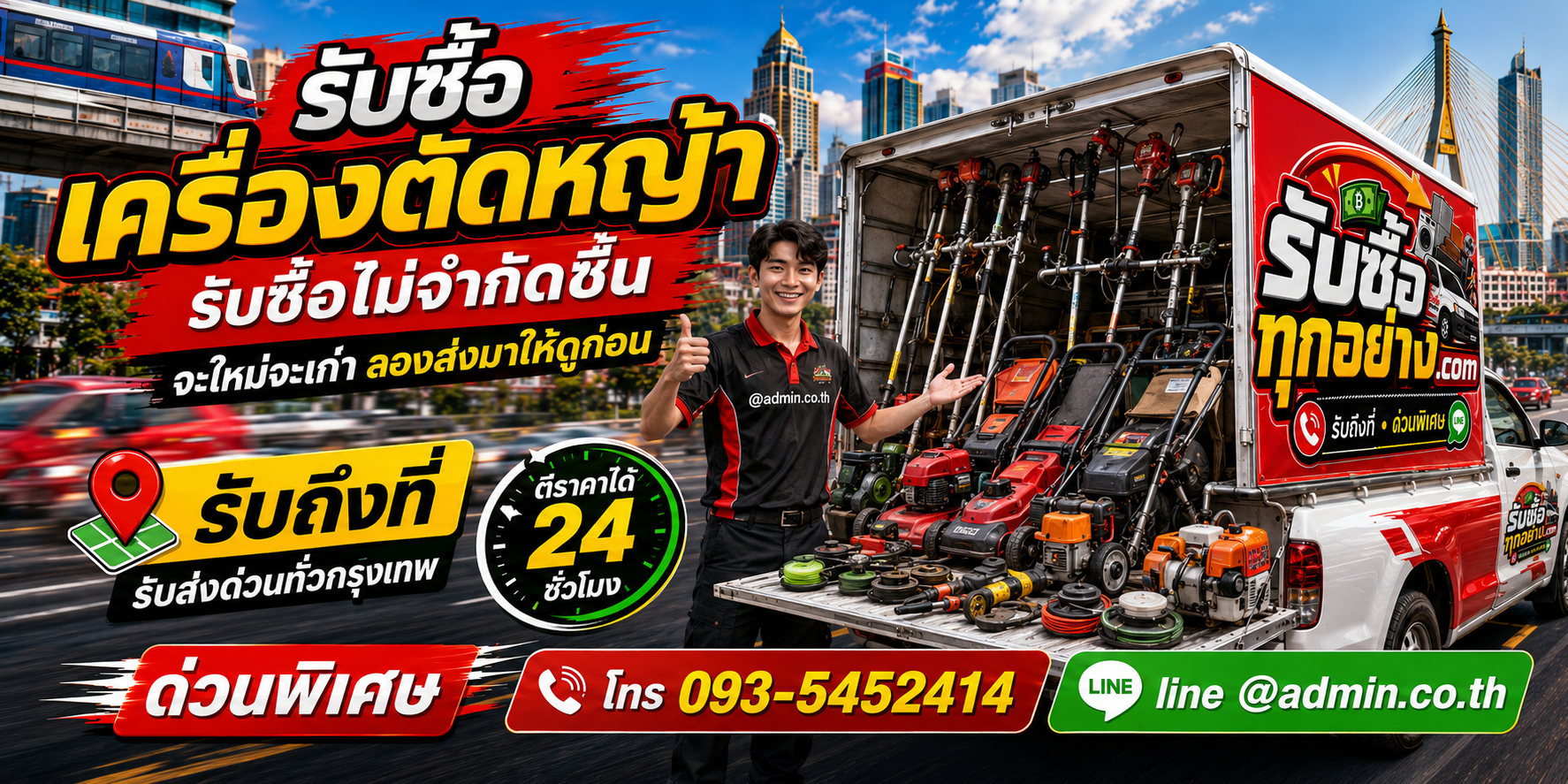 รับซื้อเครื่องตัดหญ้าเก่า ของเก่ามีค่า เปลี่ยนเป็นเงินสด