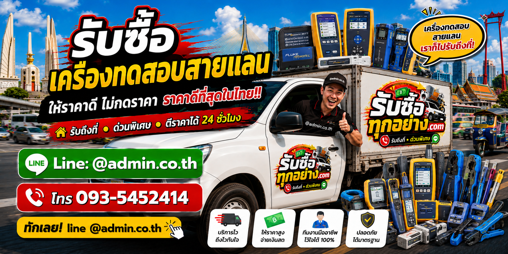 บริการรับซื้อเครื่องทดสอบสายแลน รับของด่วนถึงที่ ไม่จำกัดชิ้น