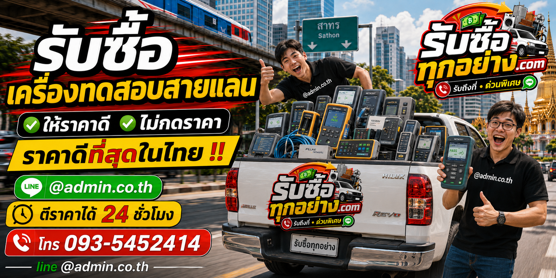 รับซื้อเครื่องทดสอบสายแลน ติดต่อง่าย ตอบไว มีบริการรับถึงที่