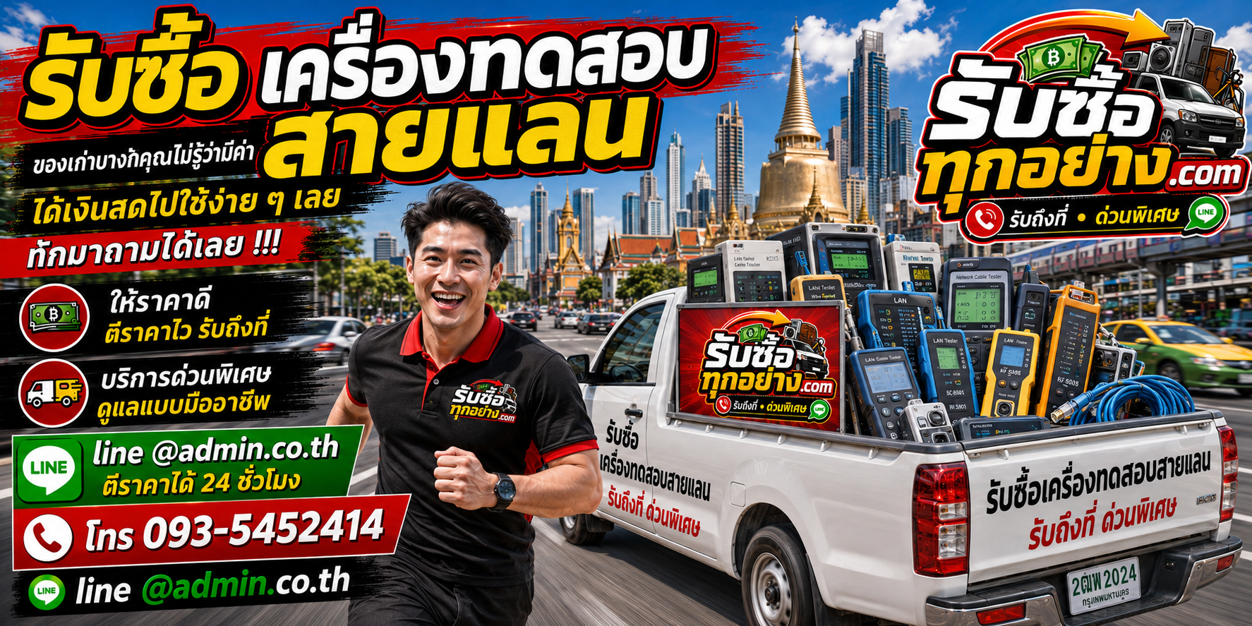 รับซื้อเครื่องทดสอบสายแลนมือสอง รับถึงที่ ตีราคาได้ 24 ชั่วโมง
