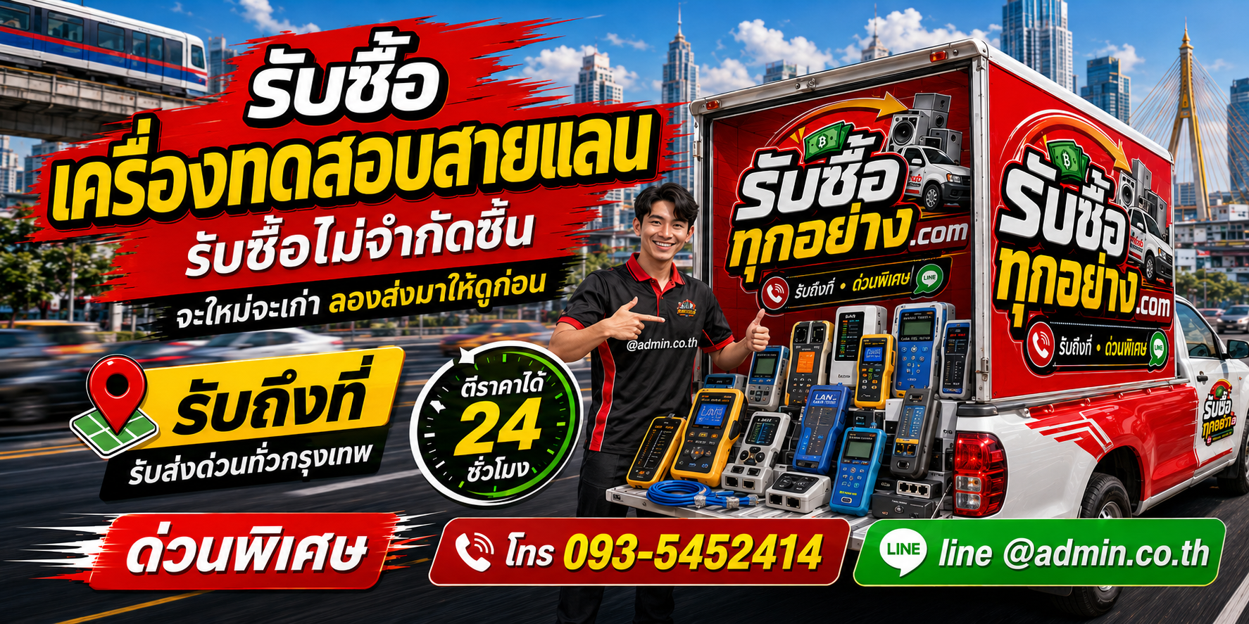 รับซื้อเครื่องทดสอบสายแลนเก่า Fluke Networks NetAlly และเครื่องมือช่างเน็ตเวิร์ก