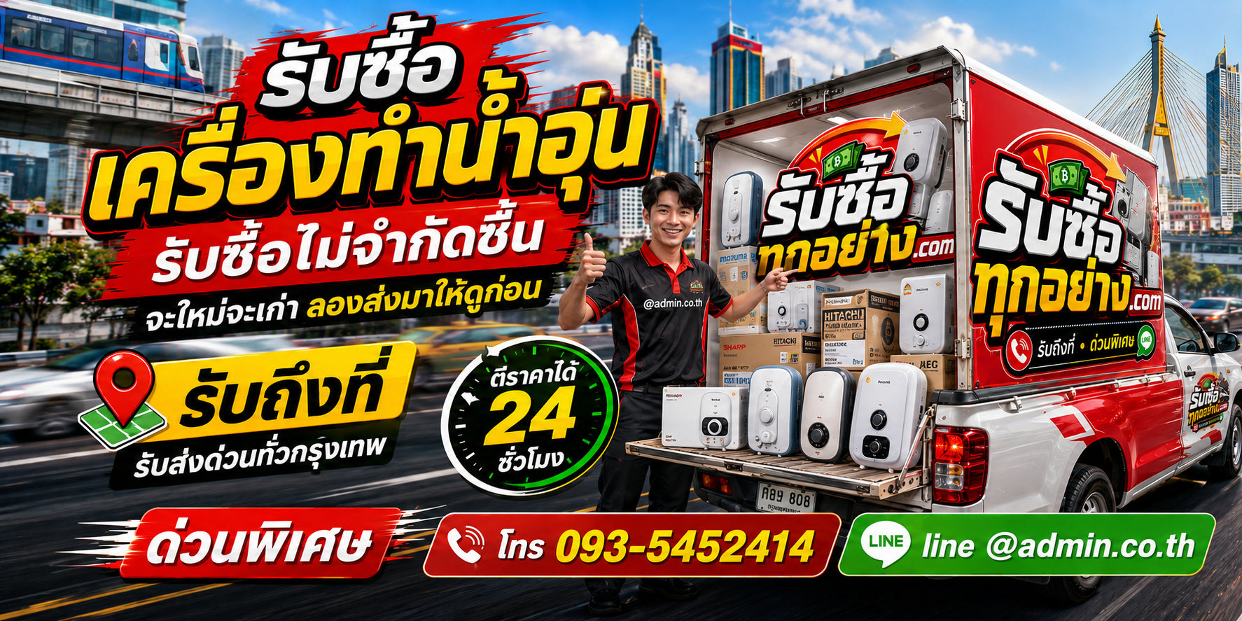 รับซื้อเครื่องทำน้ำอุ่น ของเก่ามีค่าได้เงินสด