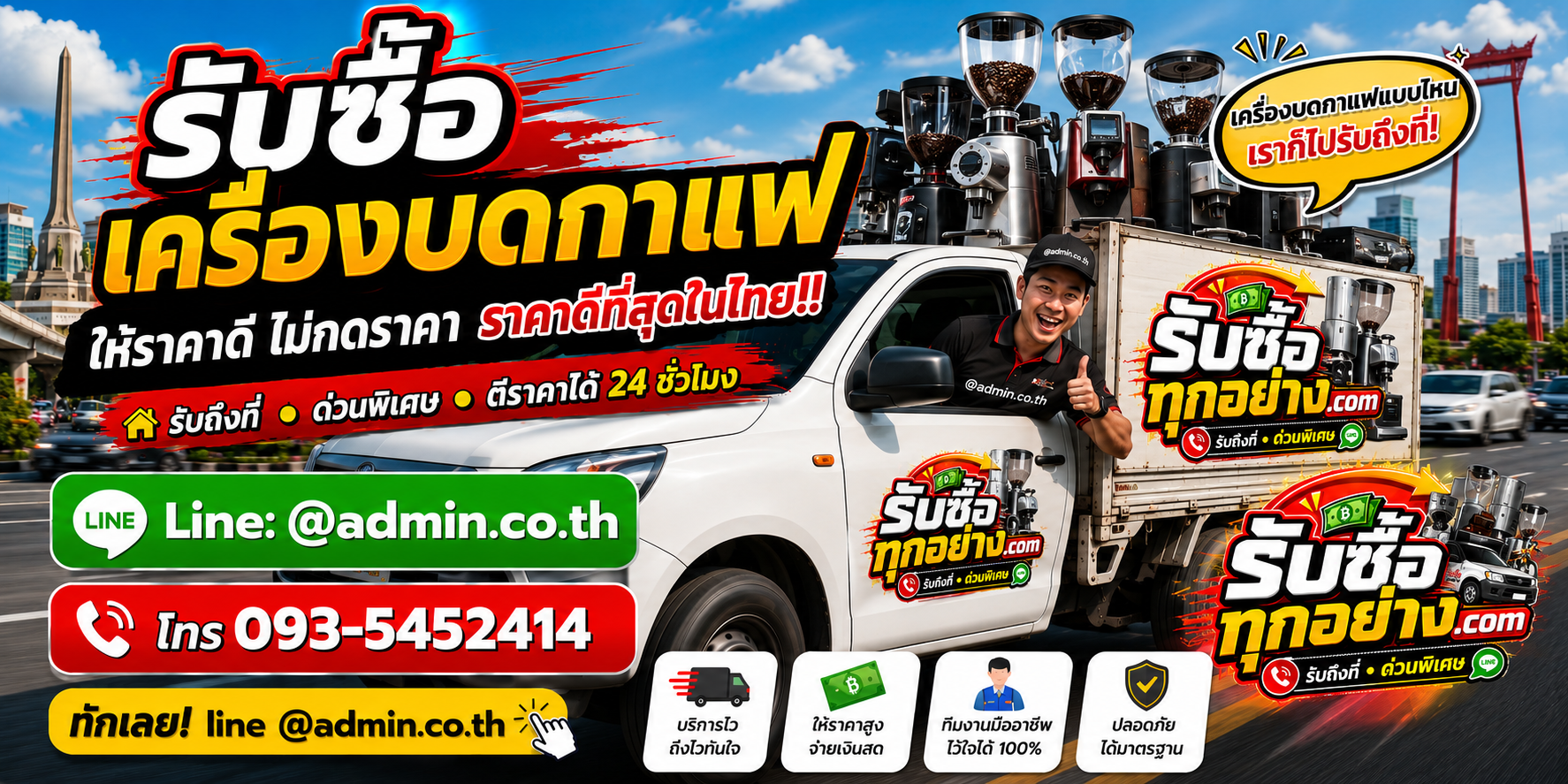 บริการรับซื้อเครื่องบดกาแฟและรับของด่วนถึงที่