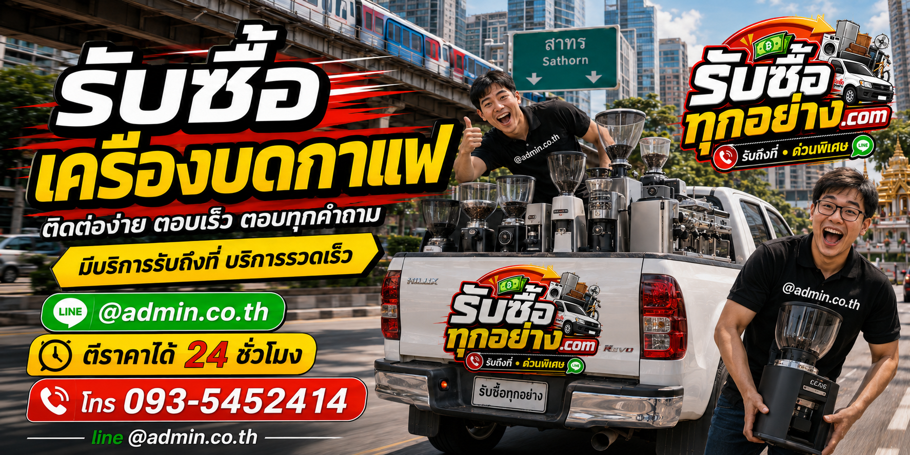 รับซื้อเครื่องบดกาแฟ ติดต่อง่ายตอบเร็ว มีบริการรับถึงที่
