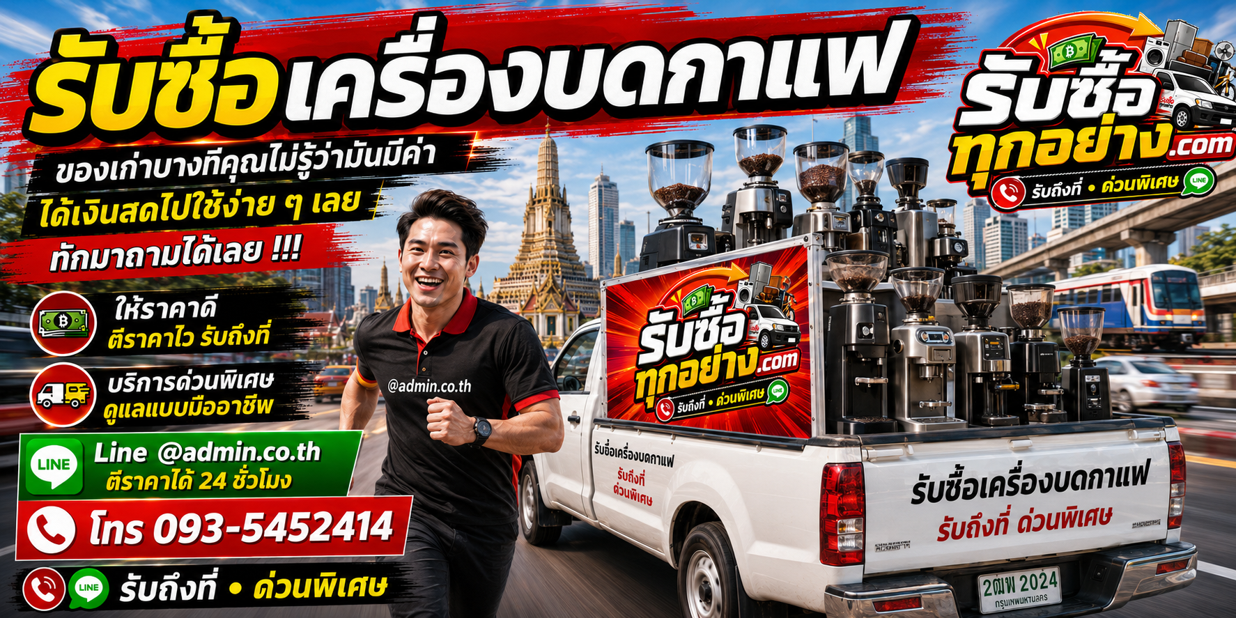 รับซื้อเครื่องบดกาแฟ รับซื้อไม่จำกัดชิ้น รับถึงที่