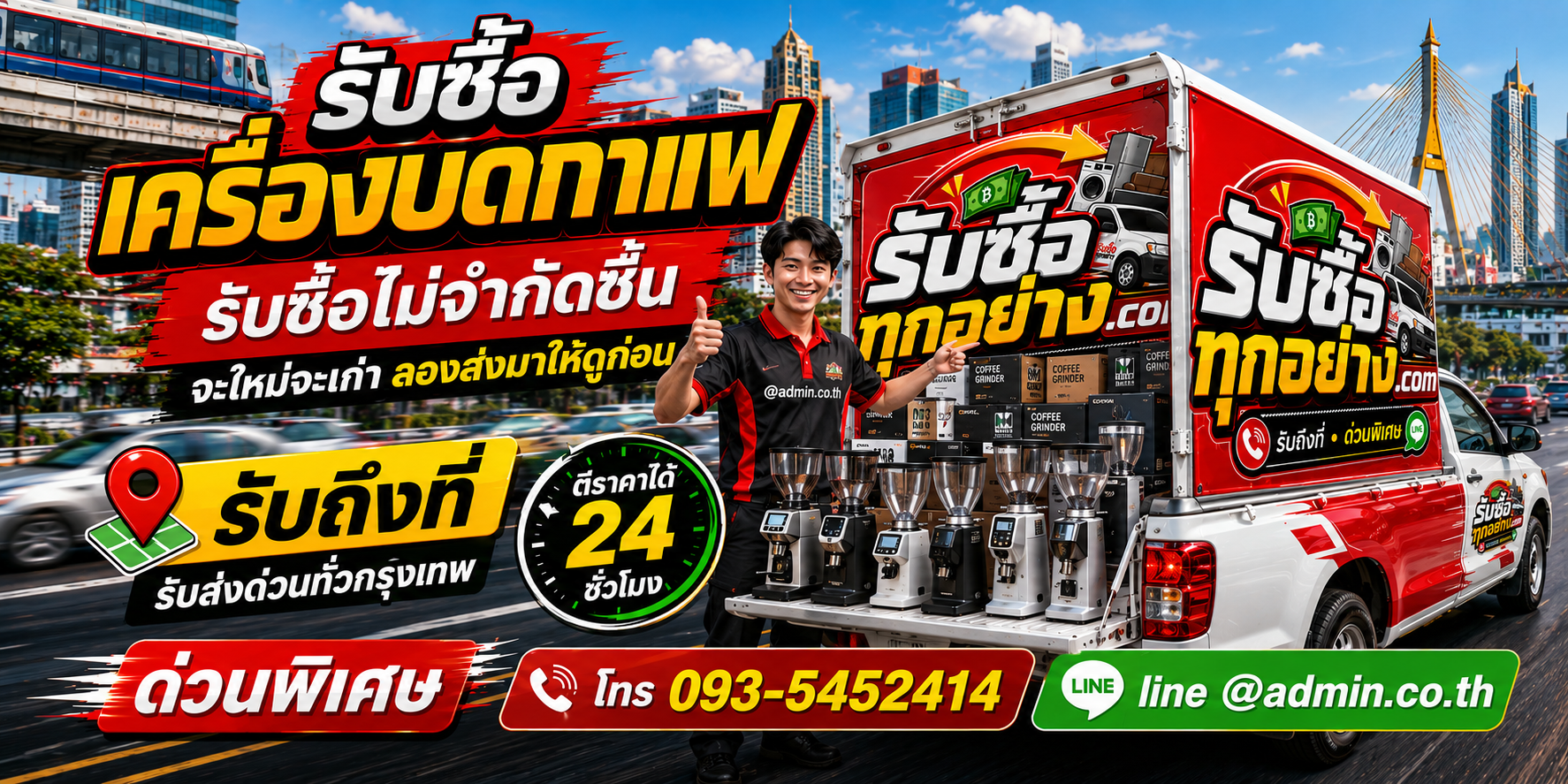 รับซื้อเครื่องบดกาแฟ ของเก่ามีค่าได้เงินสด