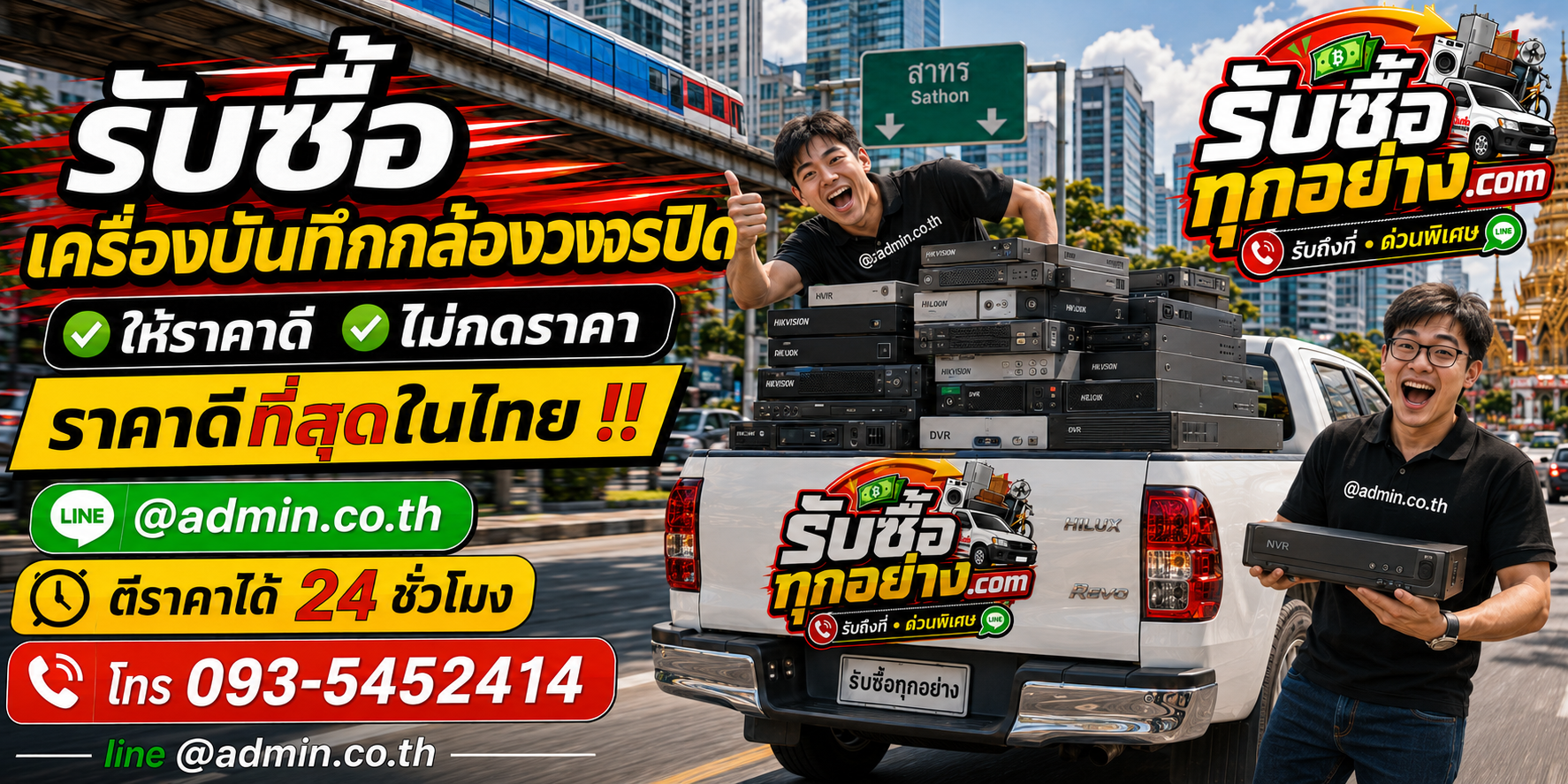 รับซื้อเครื่องบันทึกกล้องวงจรปิดมือสองทุกสภาพ ประเมินจากรุ่นจริง