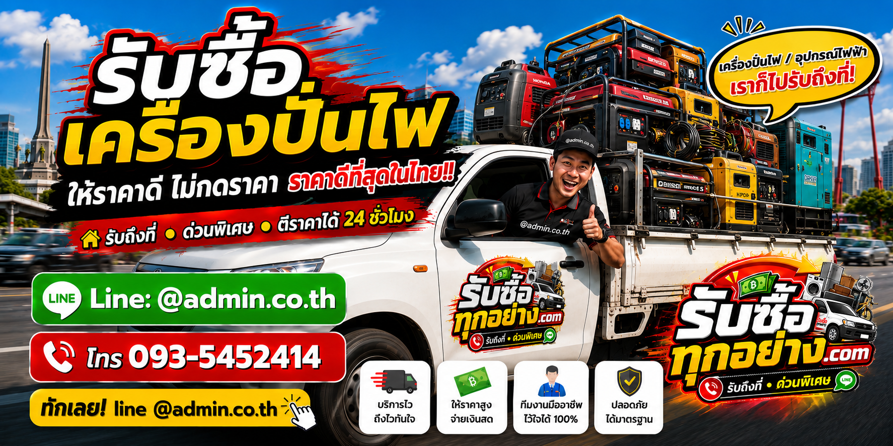 บริการรับซื้อเครื่องปั่นไฟด่วน รับถึงที่และขนย้ายตามหน้างาน