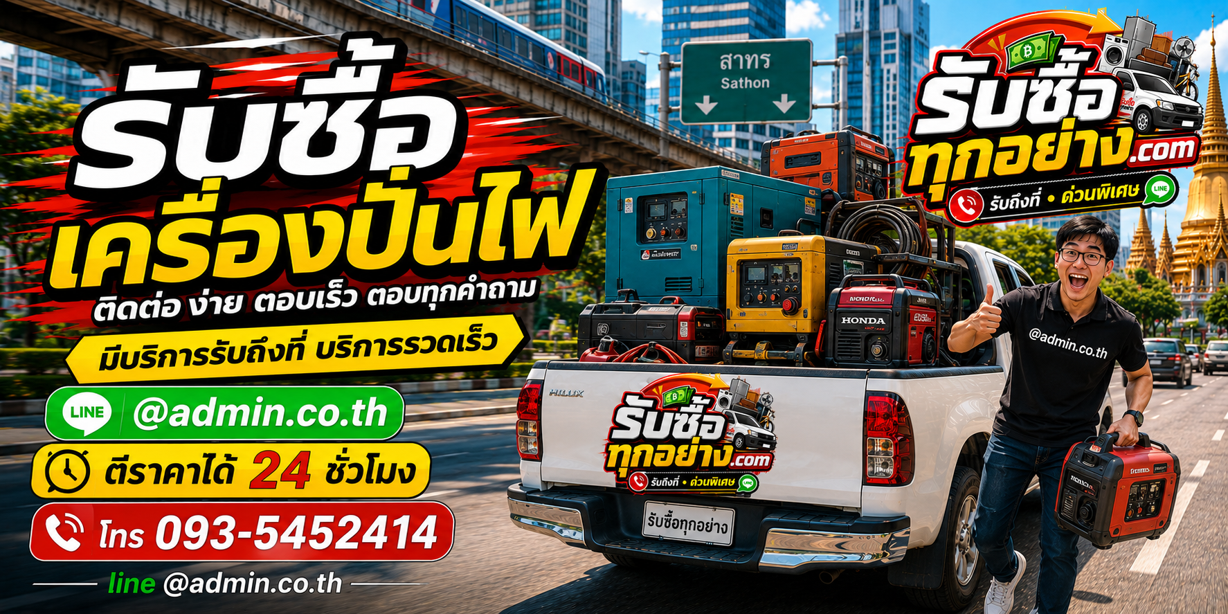 รับซื้อเครื่องปั่นไฟ ติดต่อง่าย ตอบเร็ว มีบริการรับถึงที่