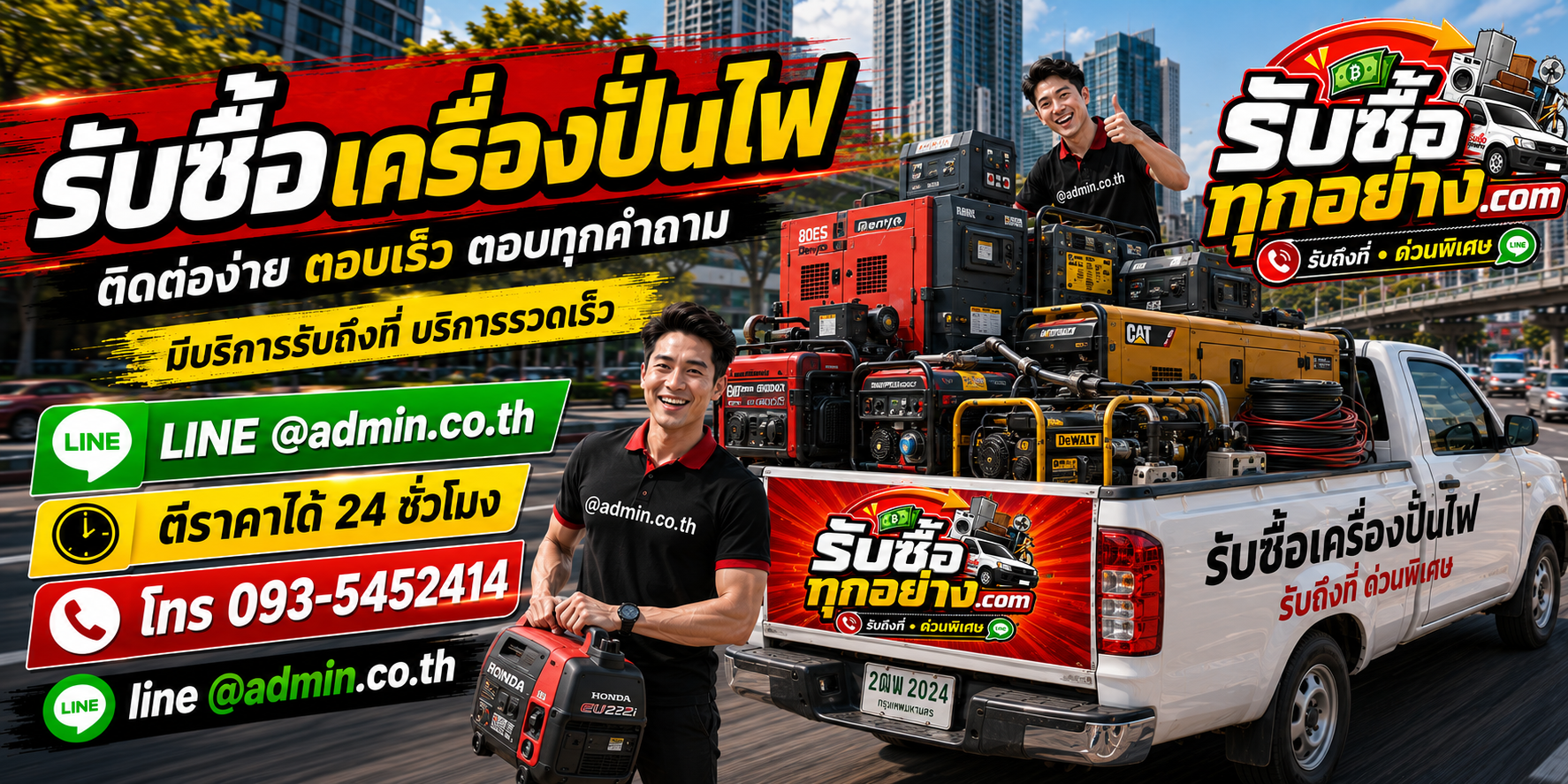 รับซื้อเครื่องปั่นไฟมือสอง เครื่องกำเนิดไฟฟ้าเก่า รับถึงที่