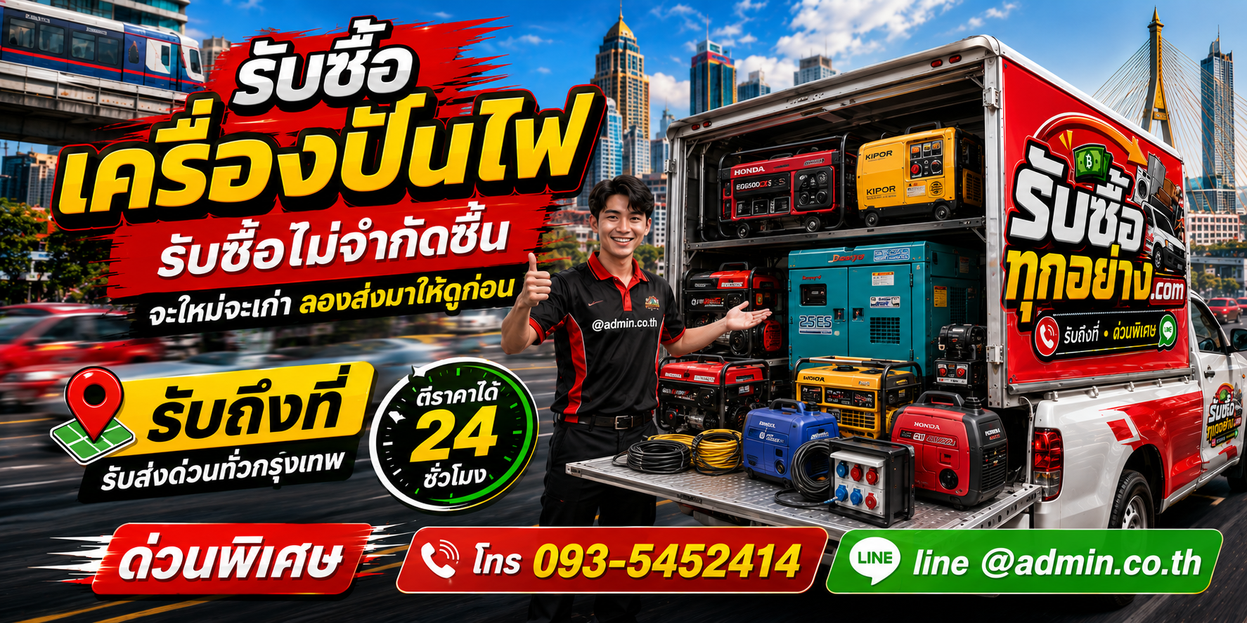 รับซื้อเครื่องปั่นไฟเก่า ของเก่ายังมีมูลค่า