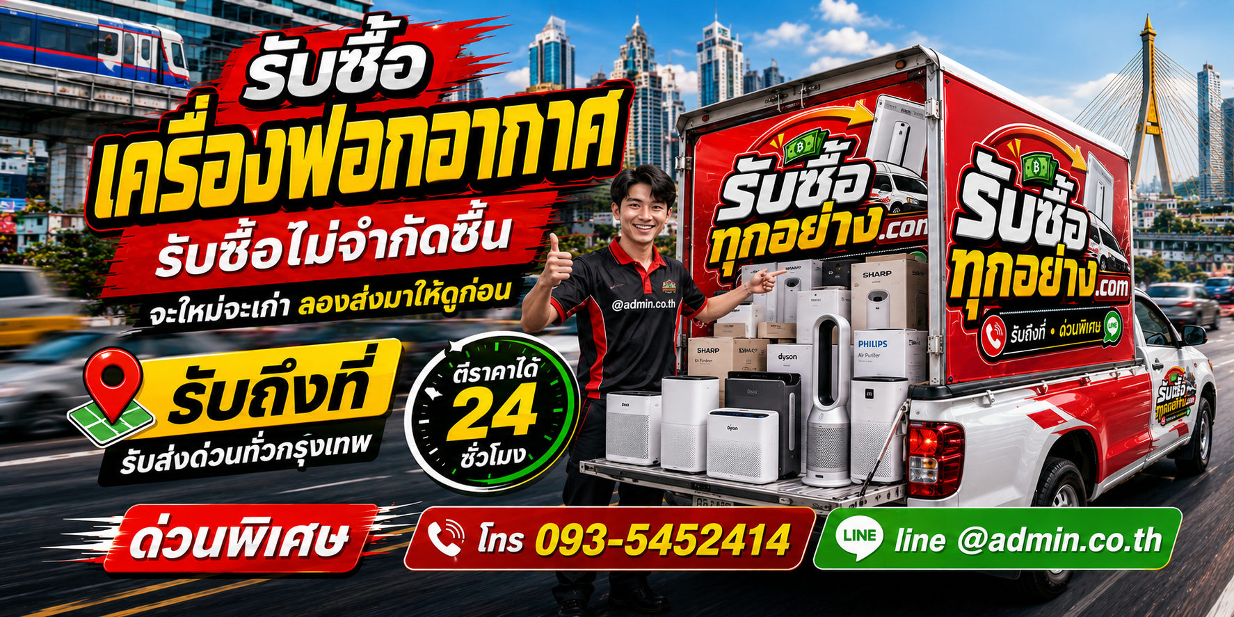 รับซื้อเครื่องฟอกอากาศ ของเก่ามีค่า