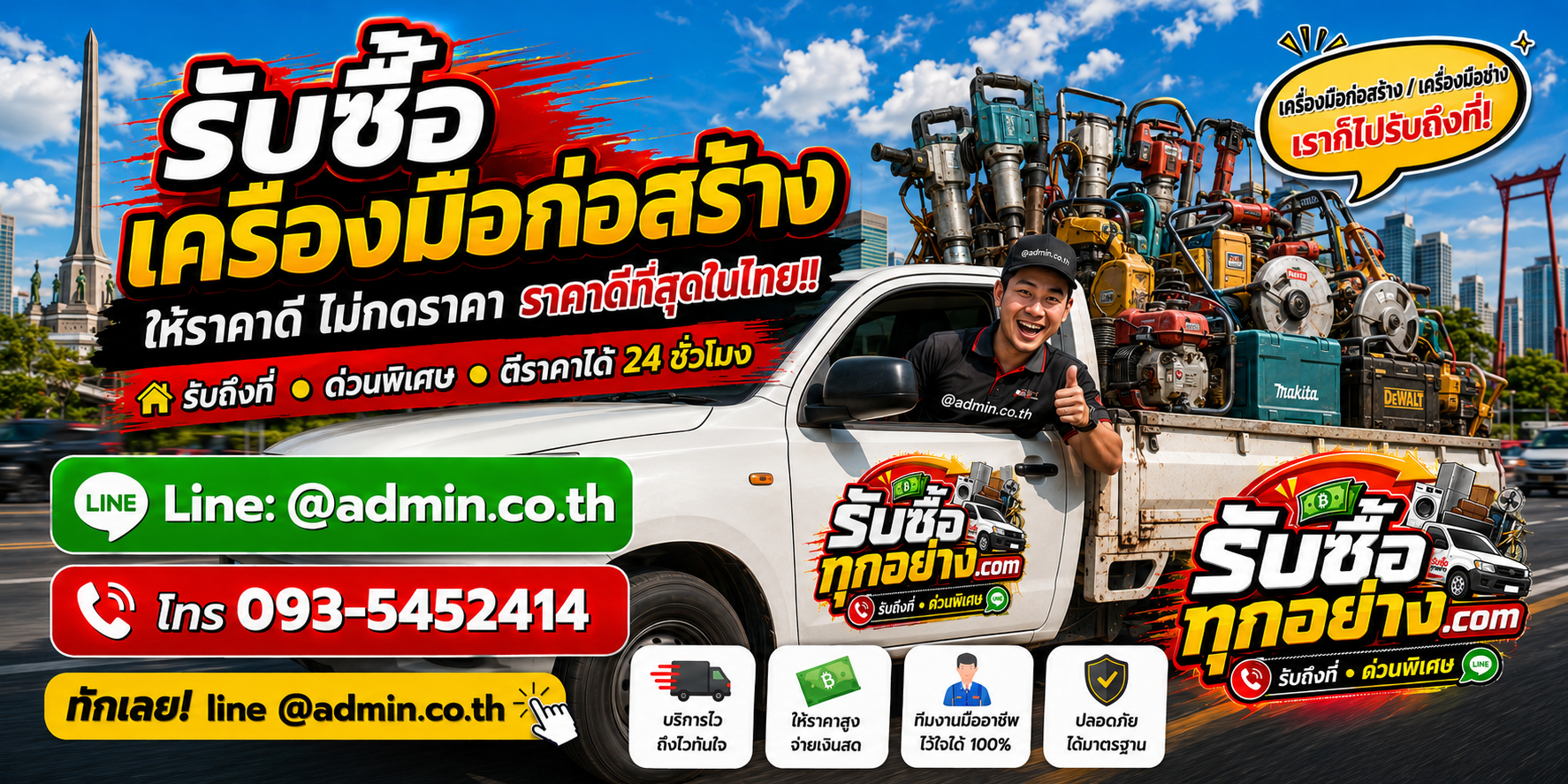 รับซื้อเครื่องมือก่อสร้างด่วน ไม่จำกัดจำนวน พร้อมขนย้าย