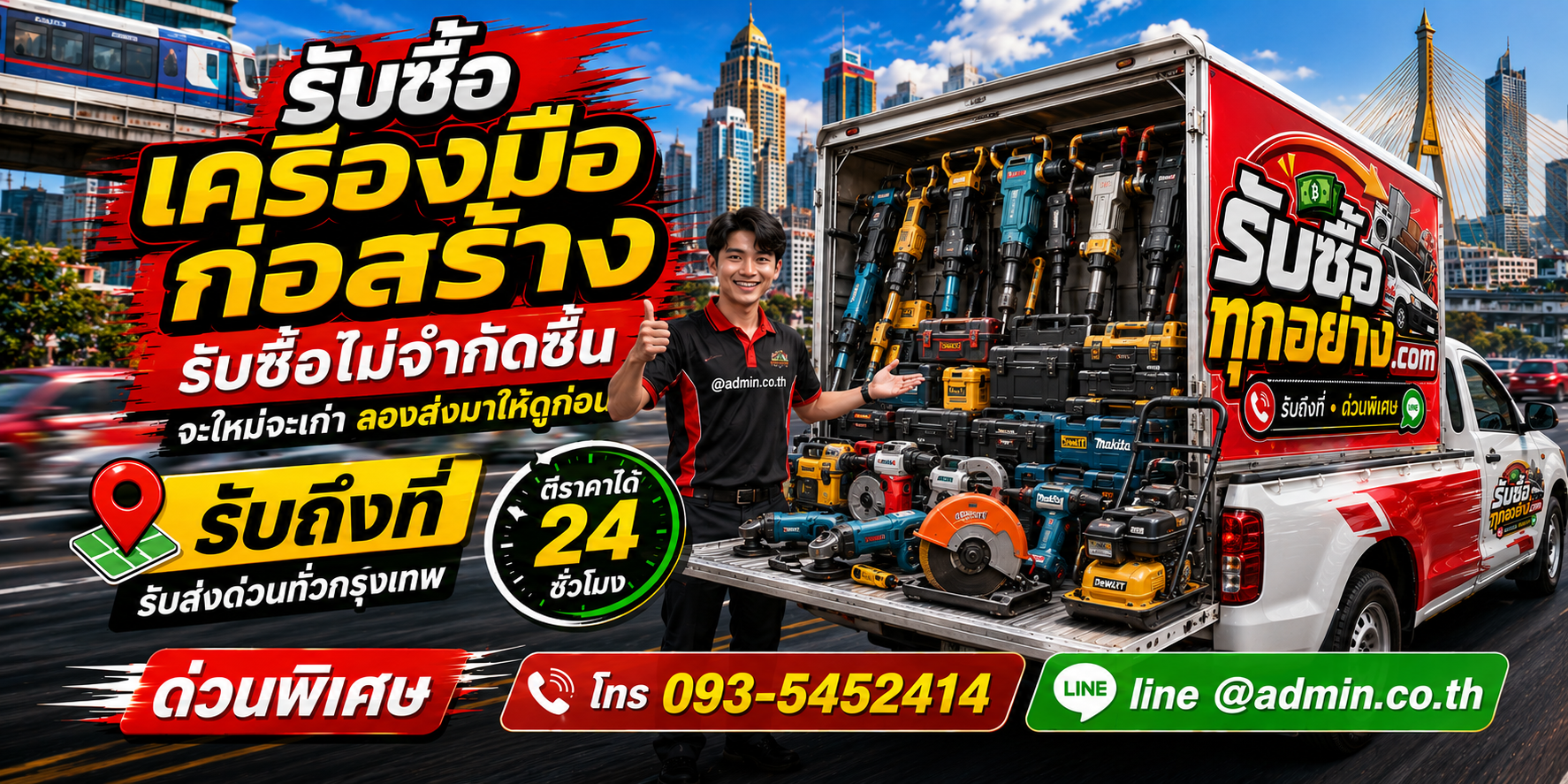 รับซื้อเครื่องมือก่อสร้างเก่าและเครื่องมือช่างมือสอง