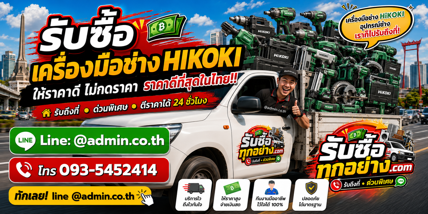 รับซื้อ HIKOKI ไม่จำกัดชิ้น รับถึงที่