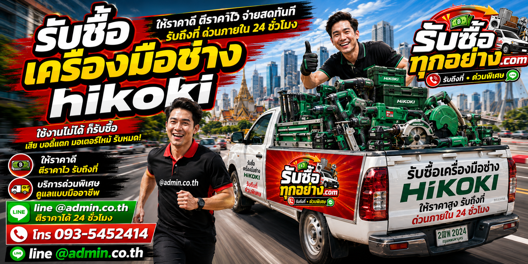 รับซื้อเครื่องมือช่าง HIKOKI มือสอง เก่า ด่วน รับถึงที่