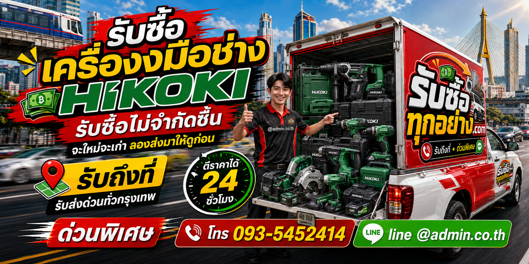 รับซื้อเครื่องมือ HIKOKI ใช้งานไม่ได้ เสีย แบตเสื่อม