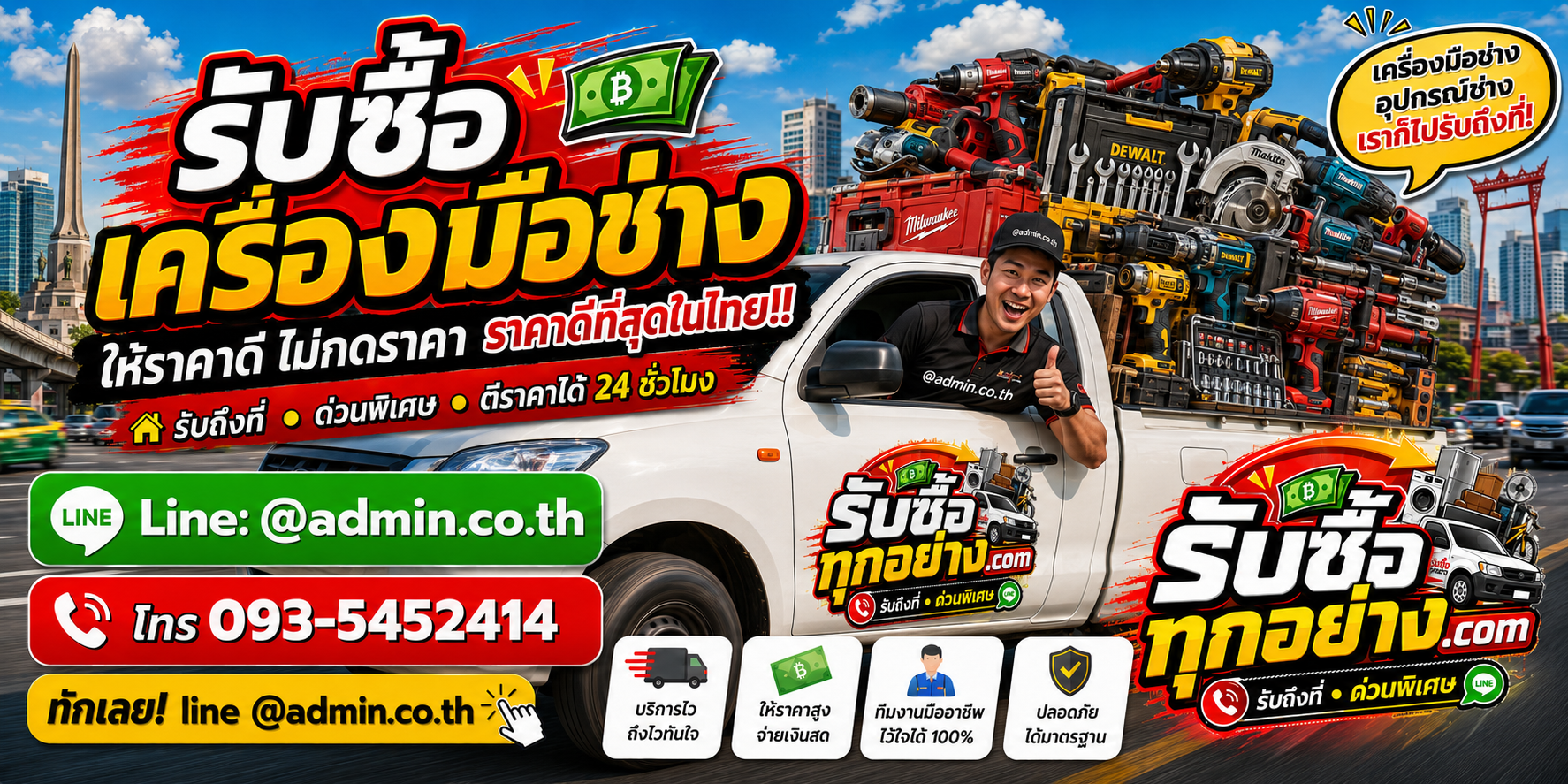 บริการรับซื้อเครื่องมือช่างด่วน ไม่จำกัดชิ้น รับถึงที่